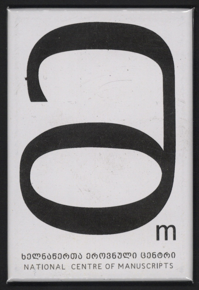 მაგნიტი "მ"