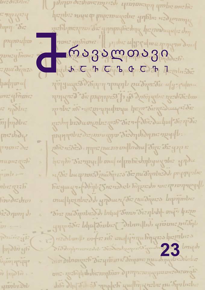 მრავალთავი 23