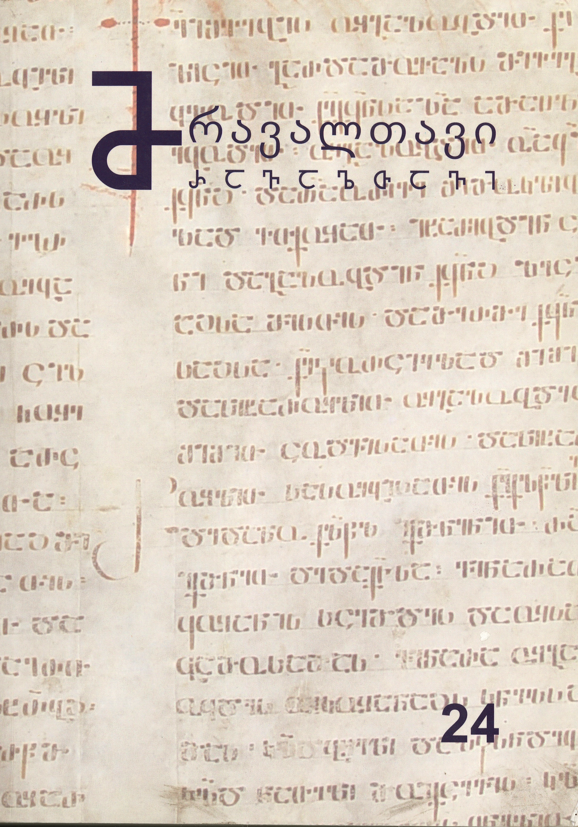 მრავალთავი 24