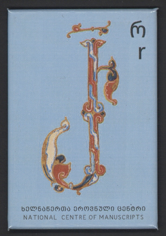 მაგნიტი "რ"