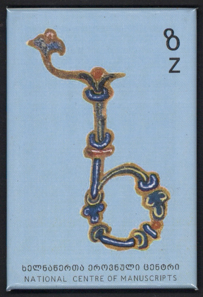 მაგნიტი "ზ"