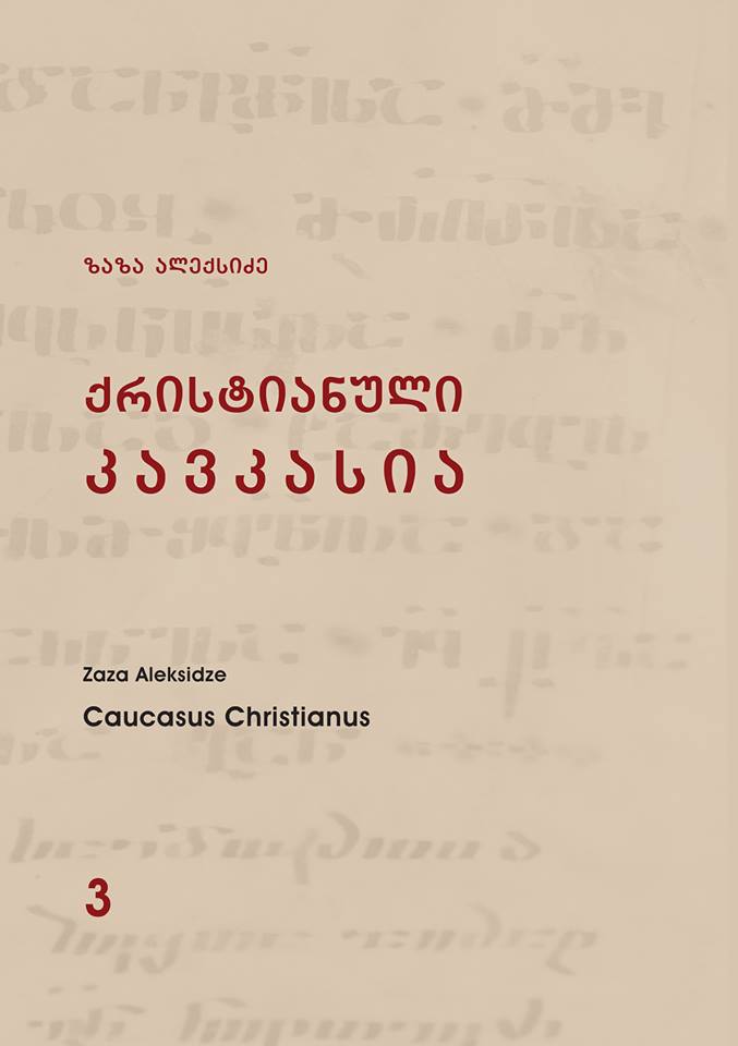 ქრისტიანული კავკასია III