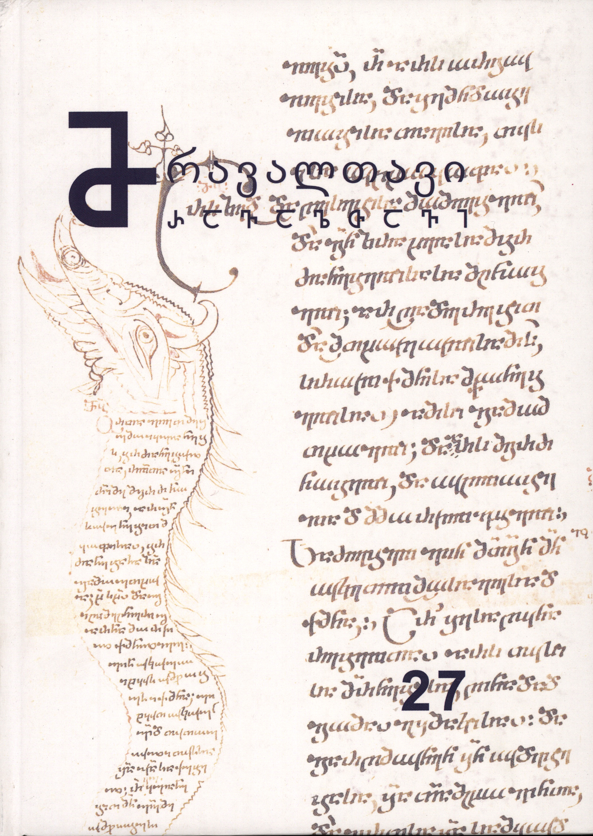 მრავალთავი 27