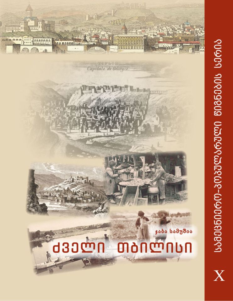 ძველი თბილისი