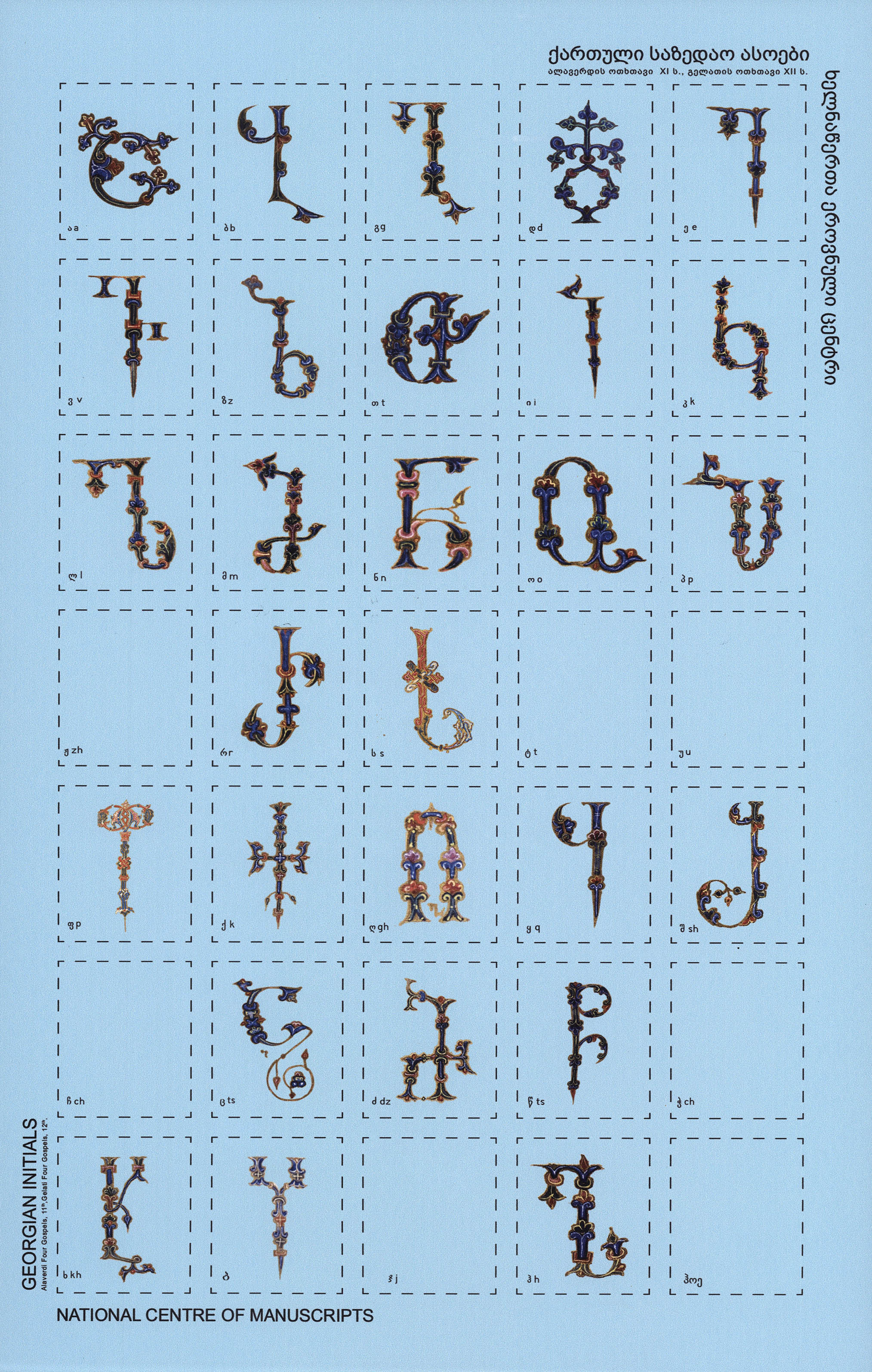 პოსტერი - ქართული საზედაო ასოები