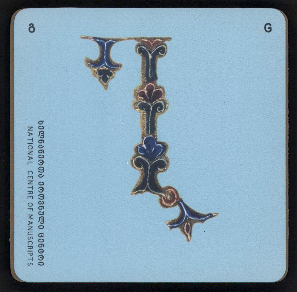 ჭიქის სადგამი "გ"