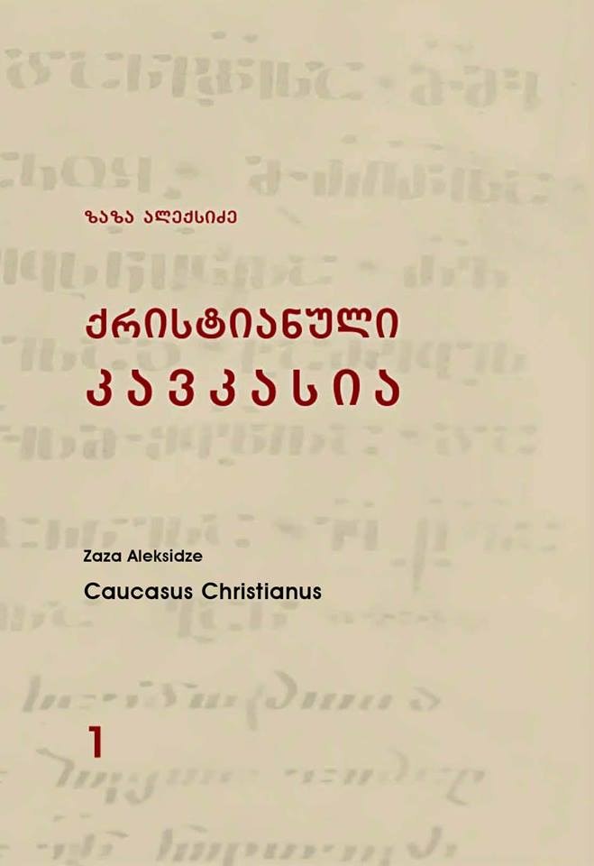 ქრისტიანული კავკასია I