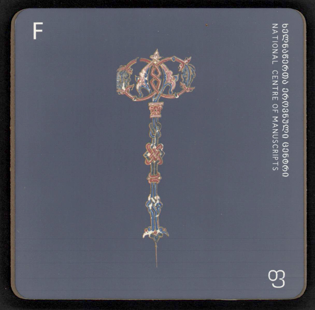 ჭიქის სადგამი "ფ"