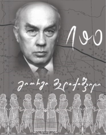 გიორგი მელიქიშვილი - 100