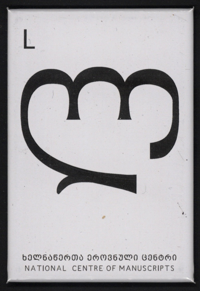 მაგნიტი "ლ"