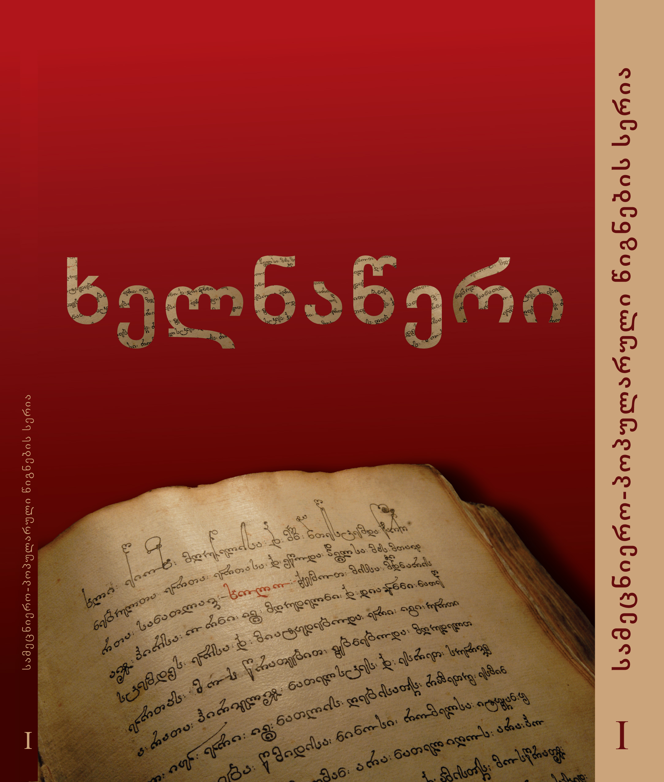 ხელნაწერი