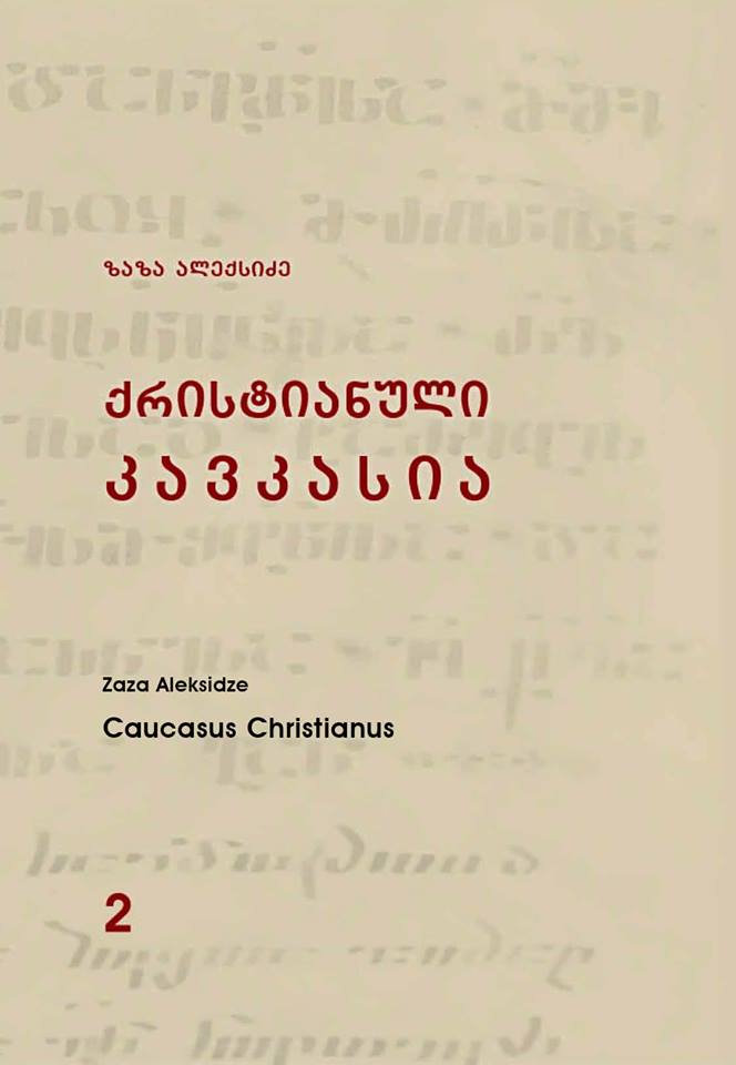 ქრისტიანული კავკასია II