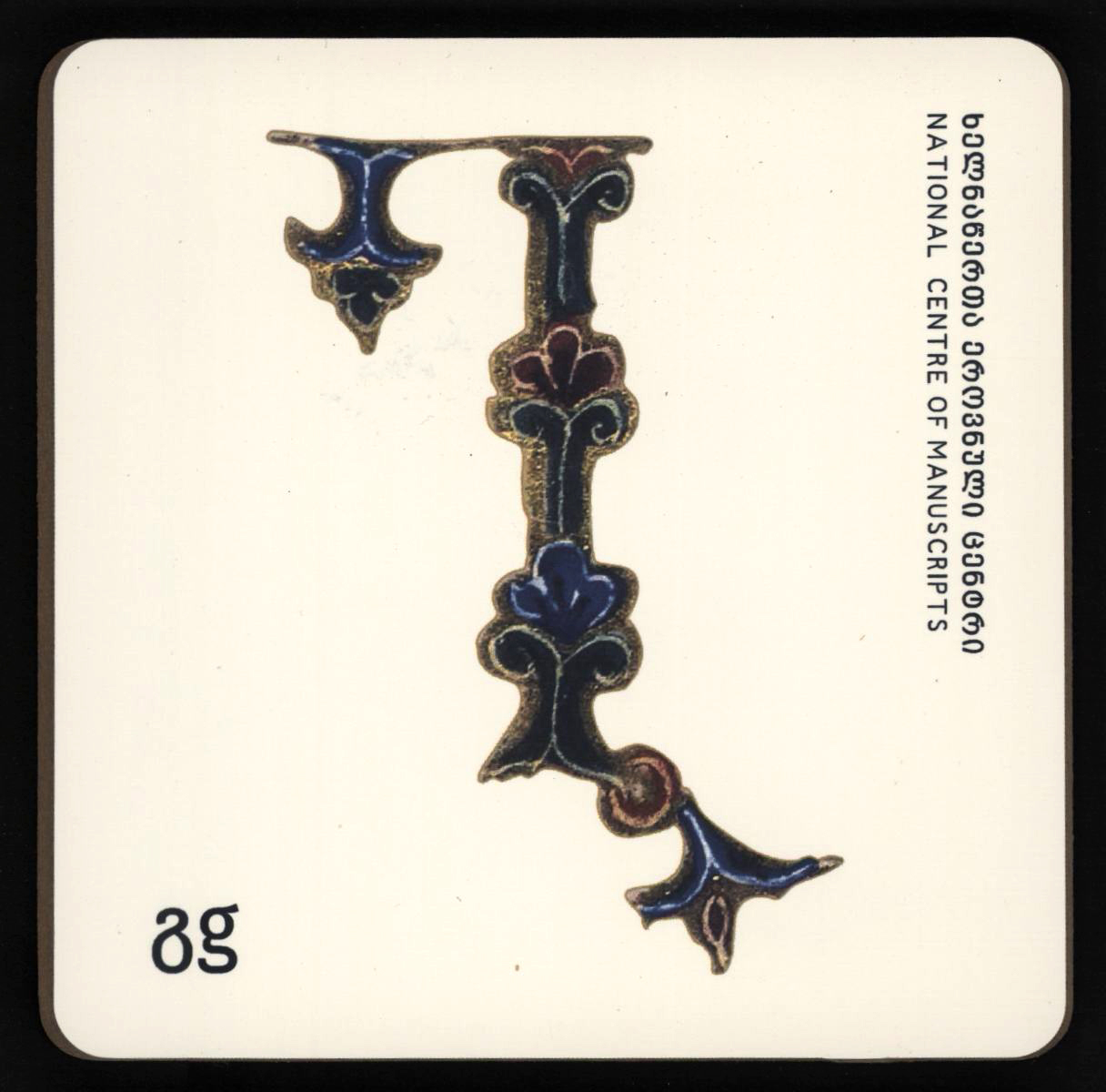 ჭიქის სადგამი "გ"