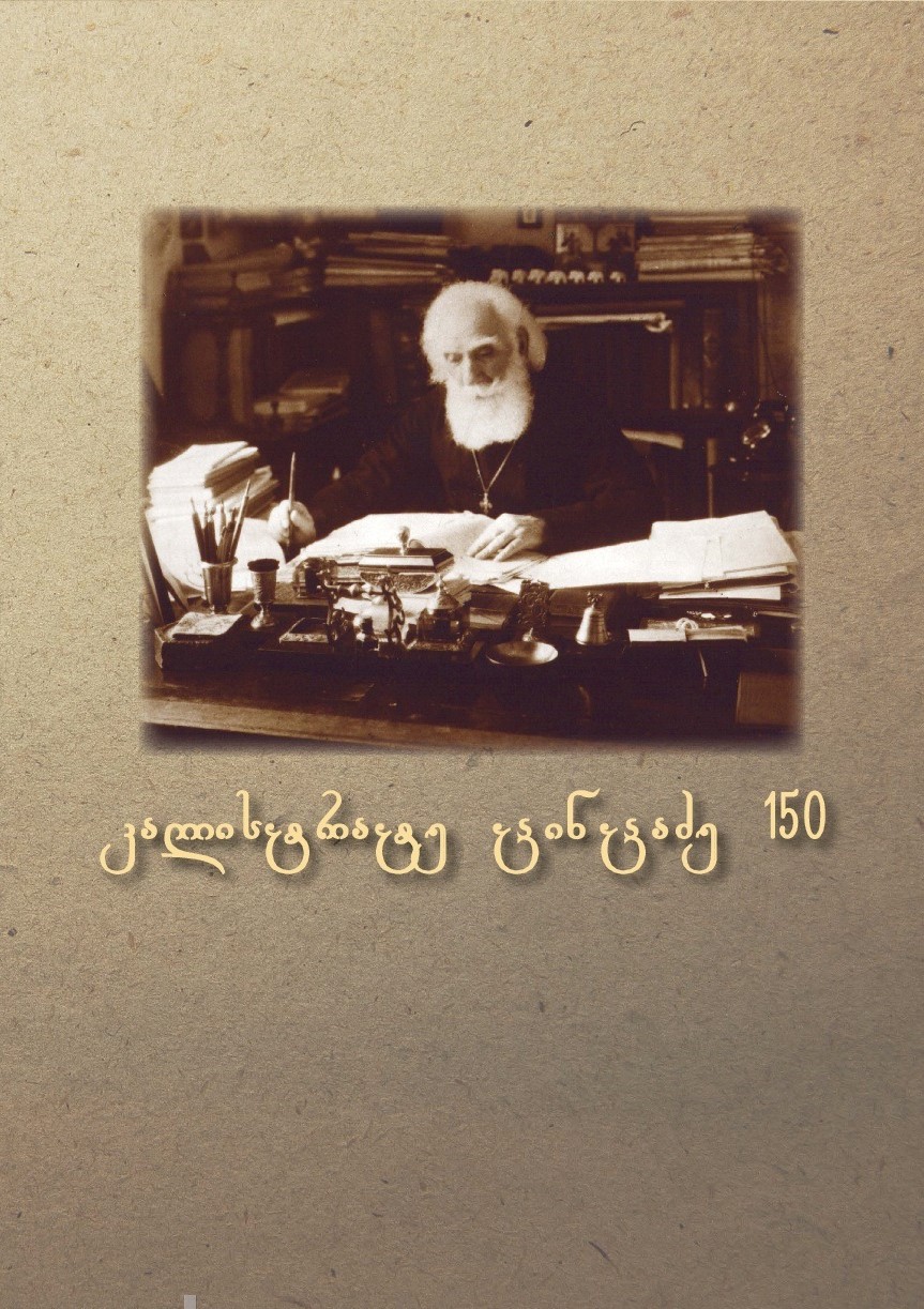 კალისტრატე ცინცაძე