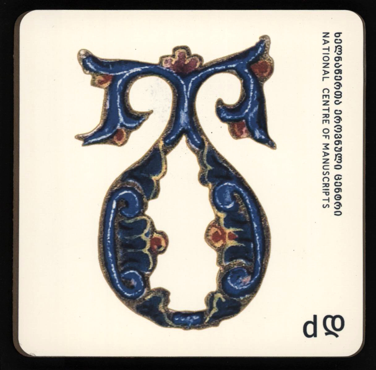 ჭიქის სადგამი "დ"