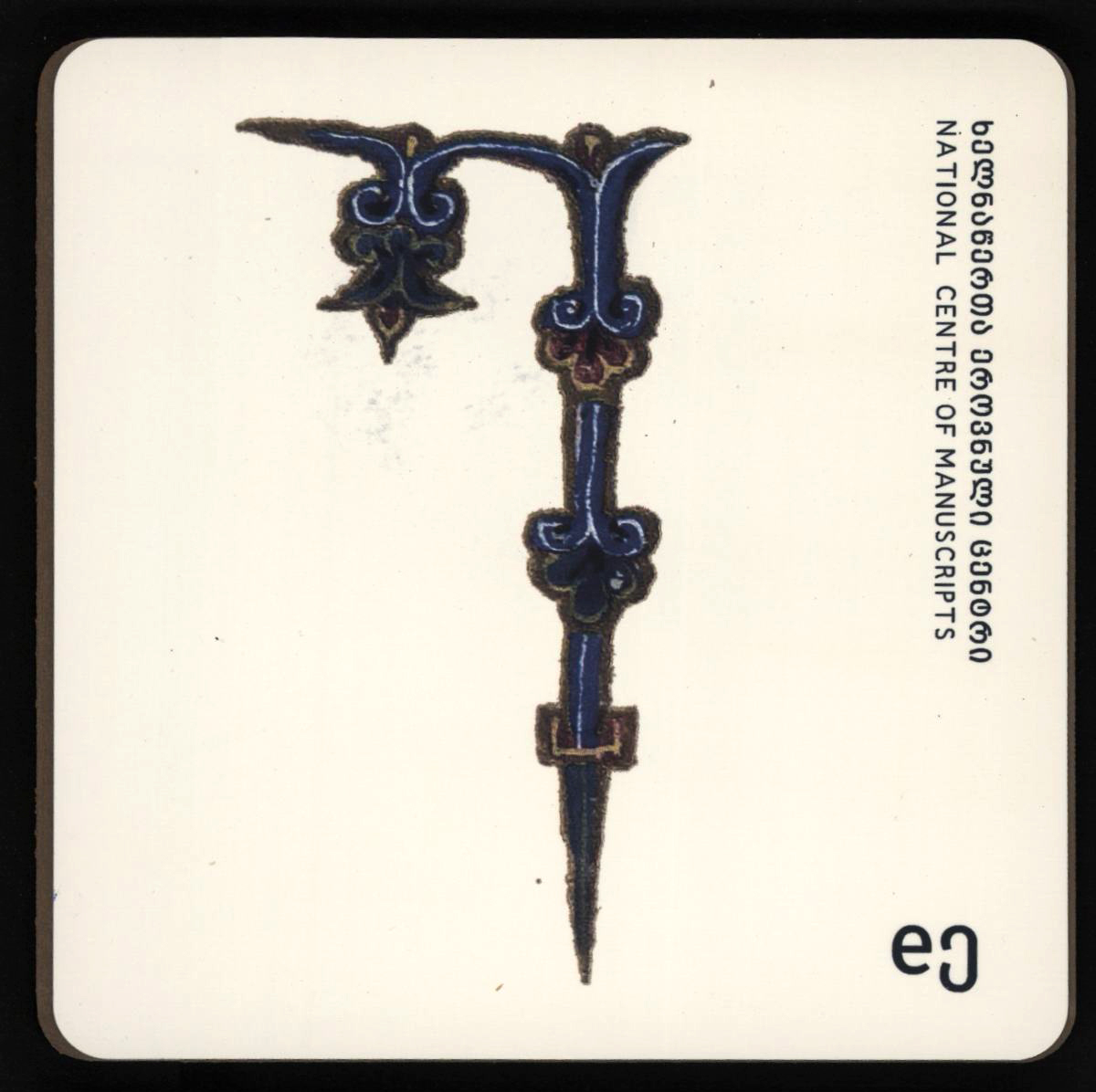 ჭიქის სადგამი "ე"