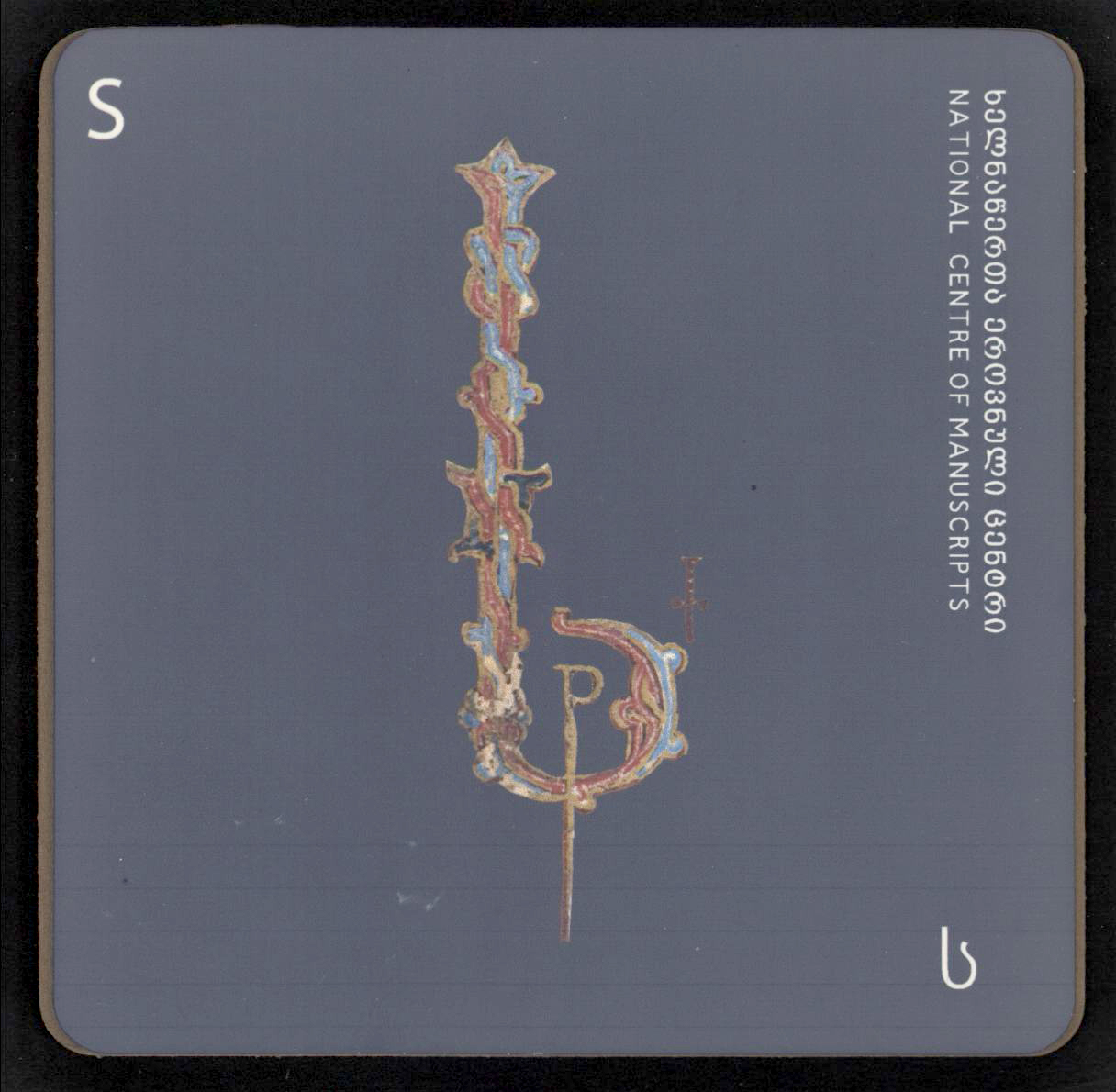 ჭიქის სადგამი "ს"