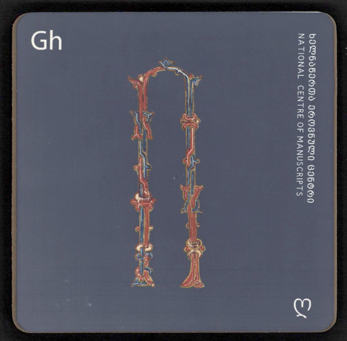 ჭიქის სადგამი "ღ"