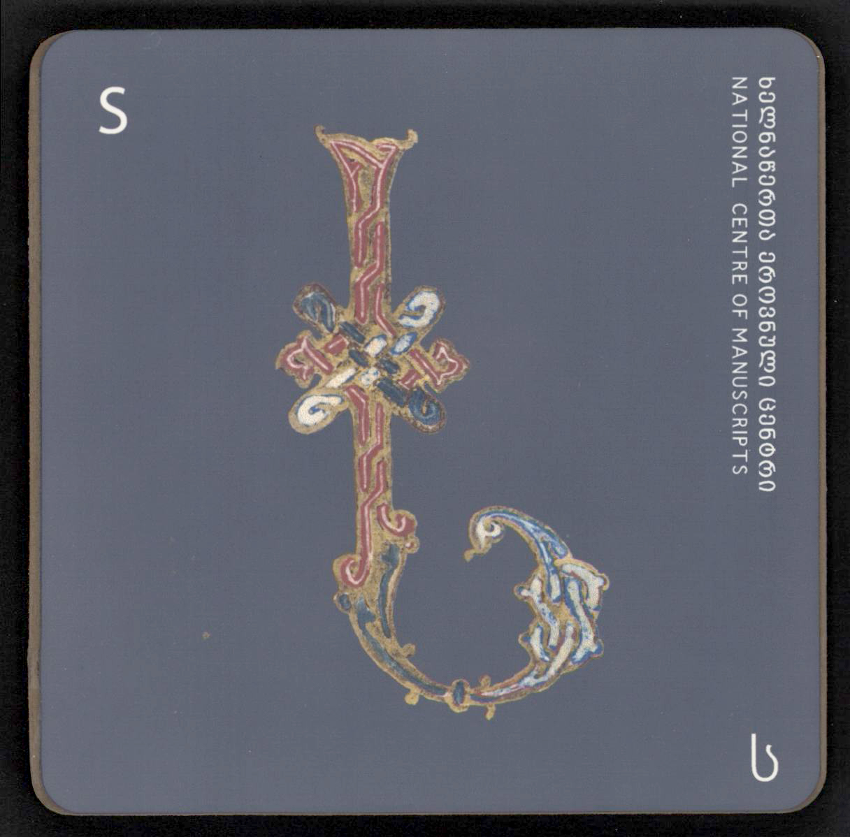 ჭიქის სადგამი "ს"